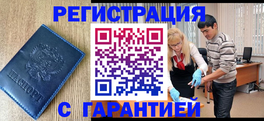 временная прописка в Белёве